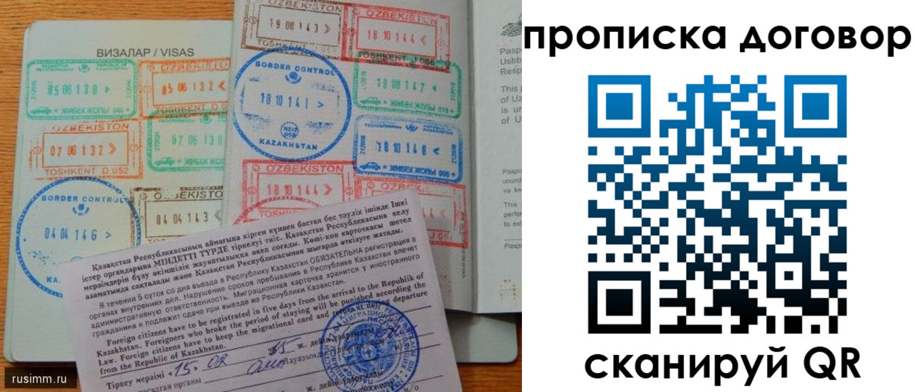 прописка в Рузе